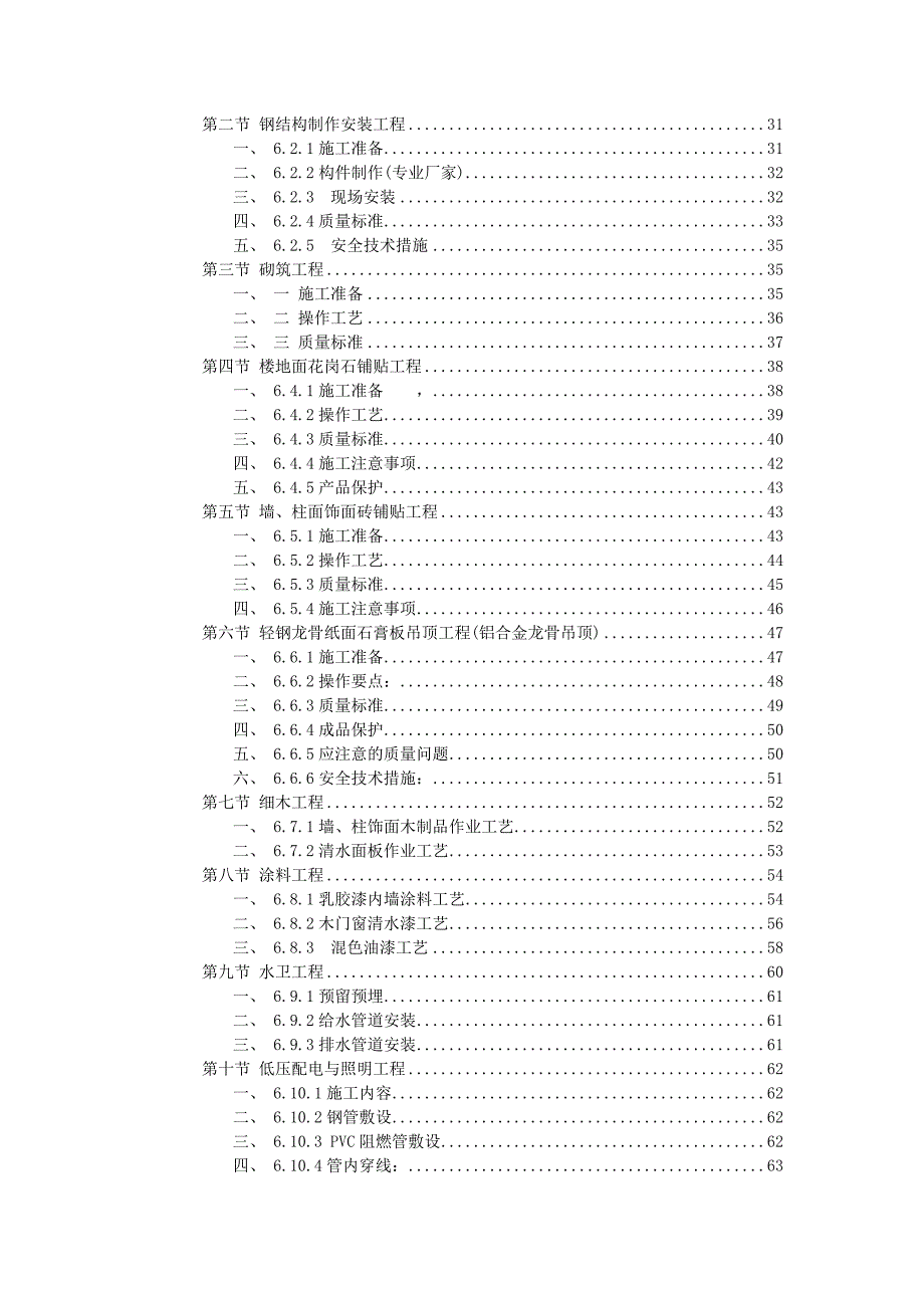 (工程设计)某办公楼装饰工程施工组织设计DOC83页)精品_第3页