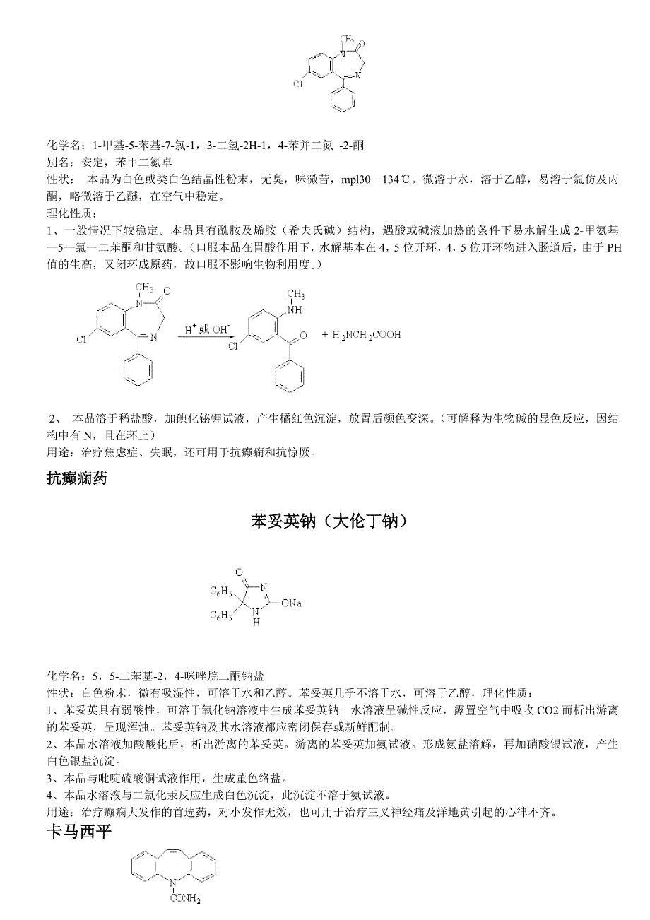 (医疗药品管理)药物化学要掌握的知识点精品_第2页