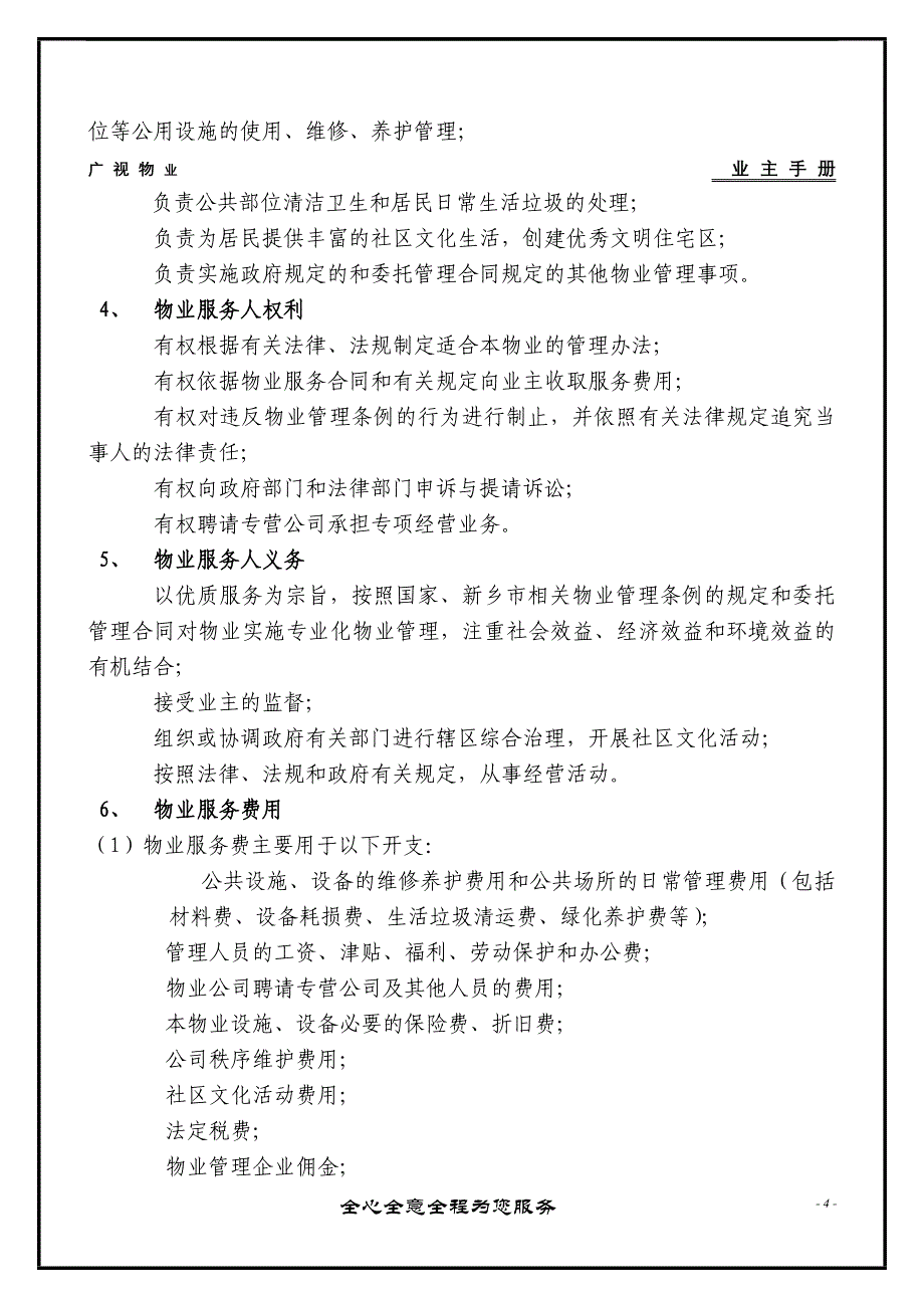 (房地产经营管理)新视小区业主手册精品_第4页