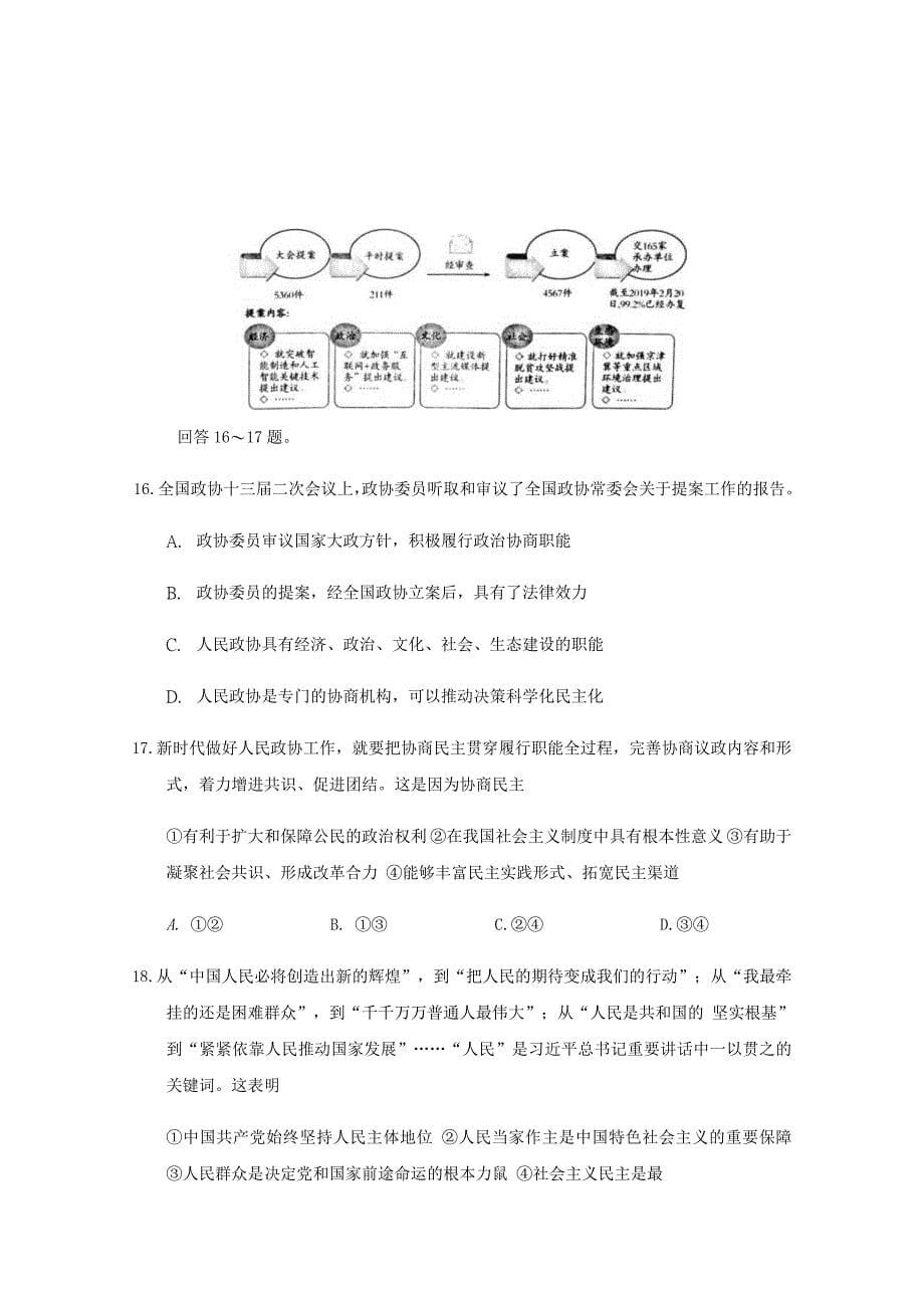 山东省潍坊市2020届高三政治上学期期中试题[含答案]_第5页