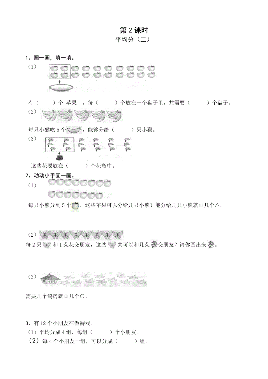 部编版二年级数学下册课课练_第4页