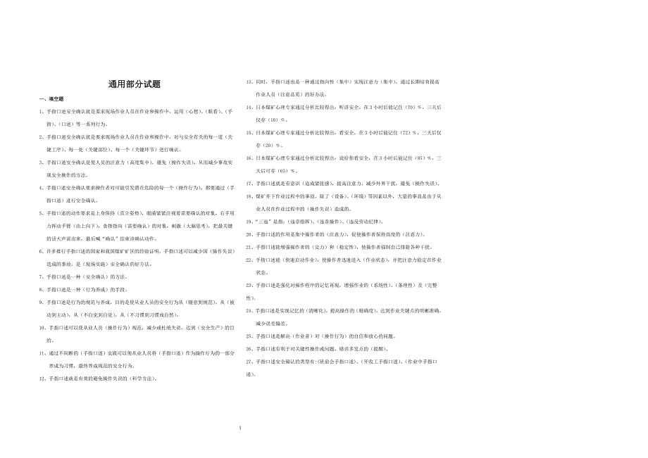(冶金行业)煤矿安全管理知识通用试题精品_第1页