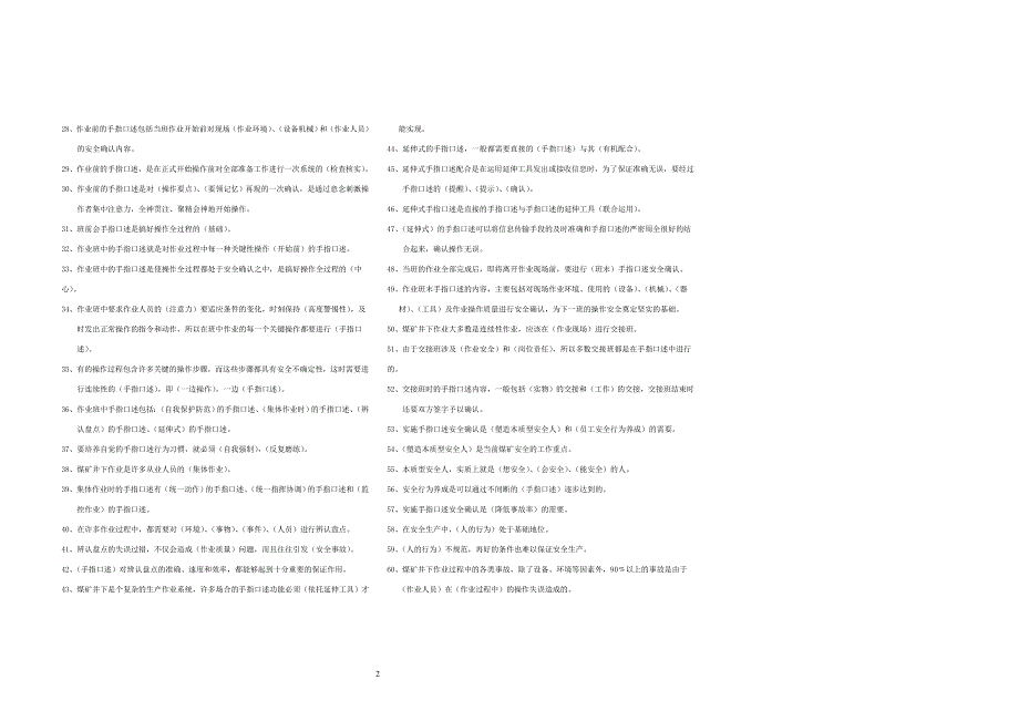 (冶金行业)煤矿安全管理知识通用试题精品_第2页