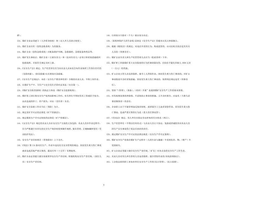 (冶金行业)煤矿安全管理知识通用试题精品_第5页