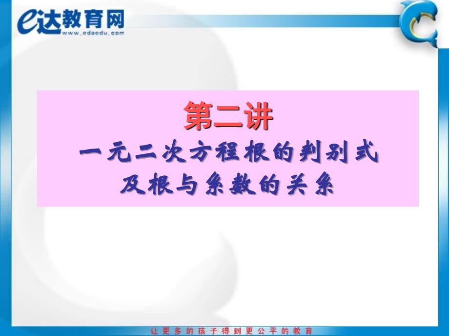 初中数学_一元二次方程根的判别式与根与系数的关系_第2页