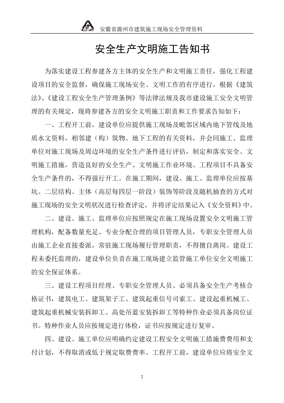 (电子行业企业管理)滁州安全讲义电子文档精品_第2页