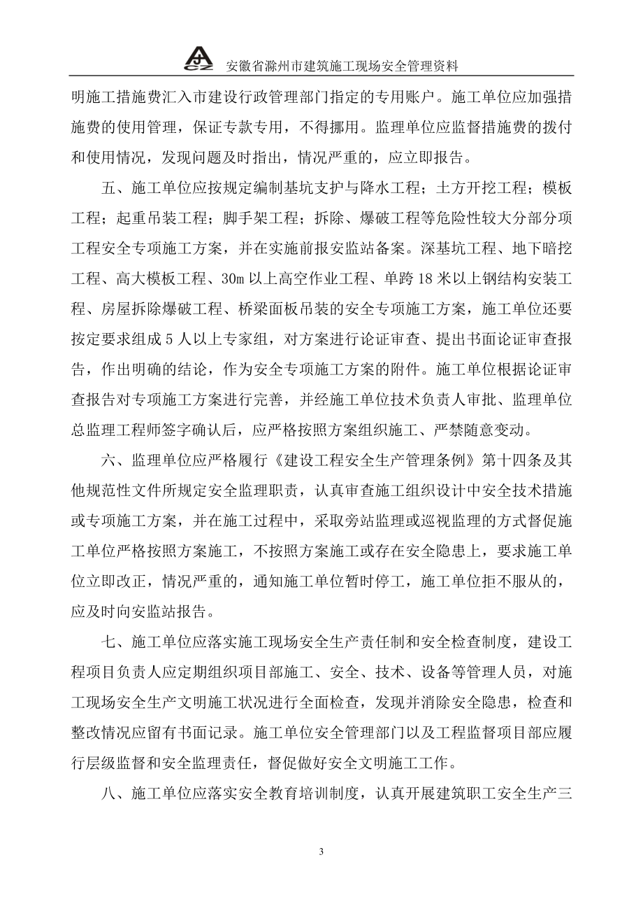 (电子行业企业管理)滁州安全讲义电子文档精品_第3页