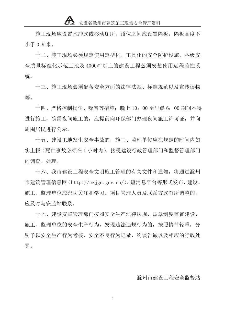 (电子行业企业管理)滁州安全讲义电子文档精品_第5页