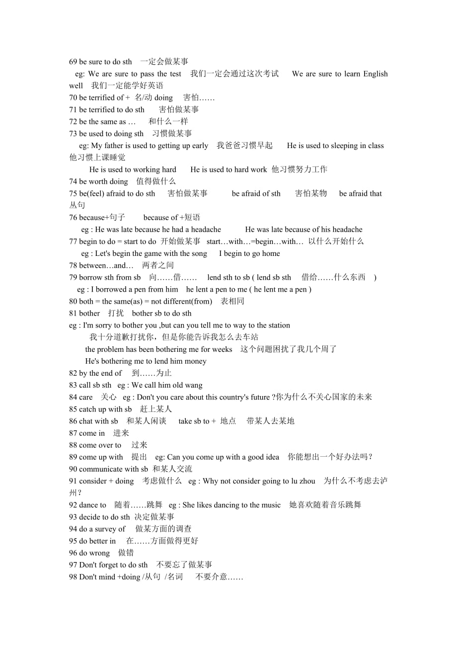 初二英语固定搭配__全都有.doc_第3页