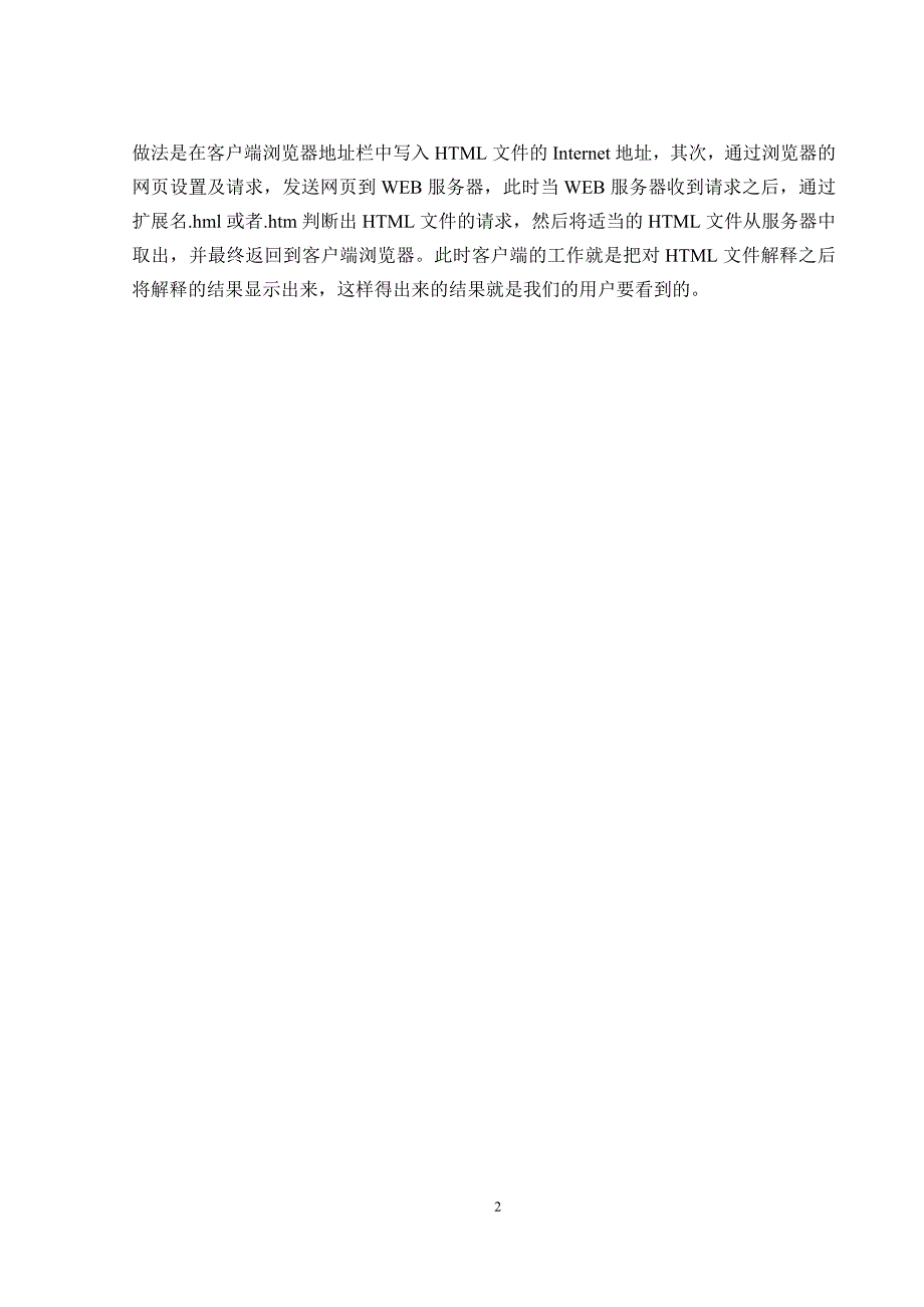 基于ASP的购物网站设计_第4页