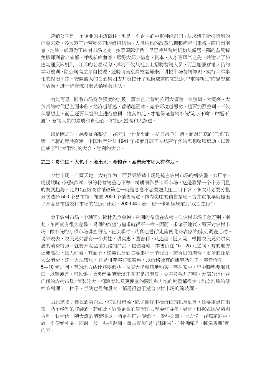 (酒类资料)某年白酒市场走势总结及来年白酒格局预测精品_第4页