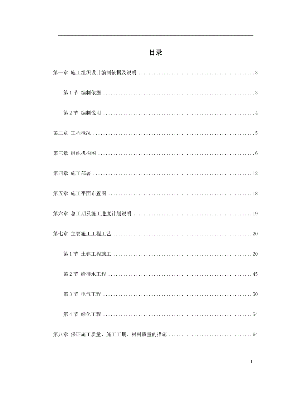 (园林工程)小区园林景观施工组织设计精品_第1页