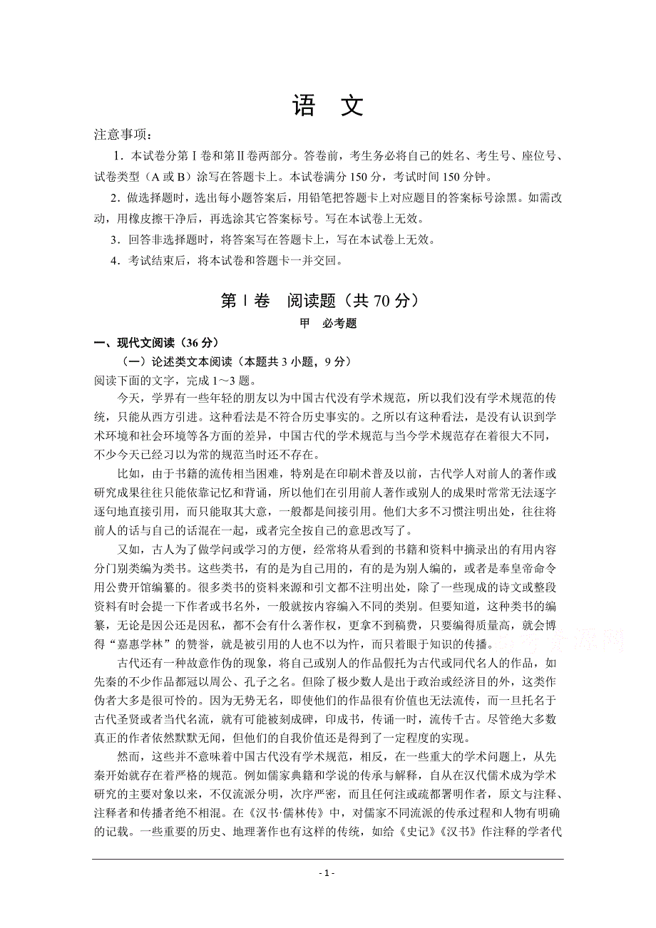 内蒙古通辽市蒙古族中学2020届高三模拟（六）语文试卷 Word版含答案_第1页