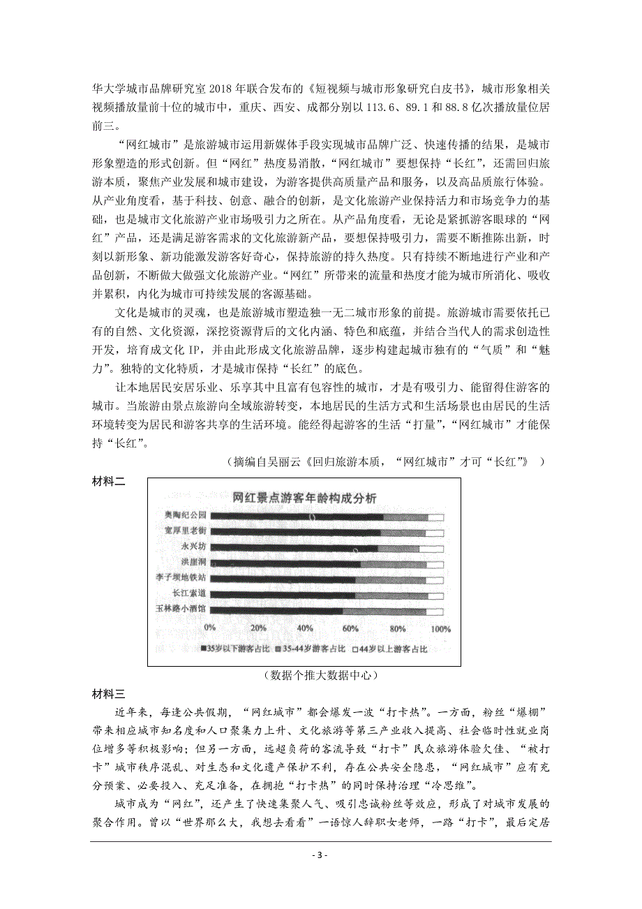 内蒙古通辽市蒙古族中学2020届高三模拟（六）语文试卷 Word版含答案_第3页