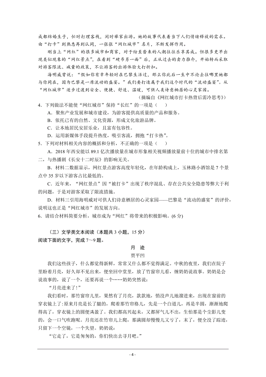 内蒙古通辽市蒙古族中学2020届高三模拟（六）语文试卷 Word版含答案_第4页