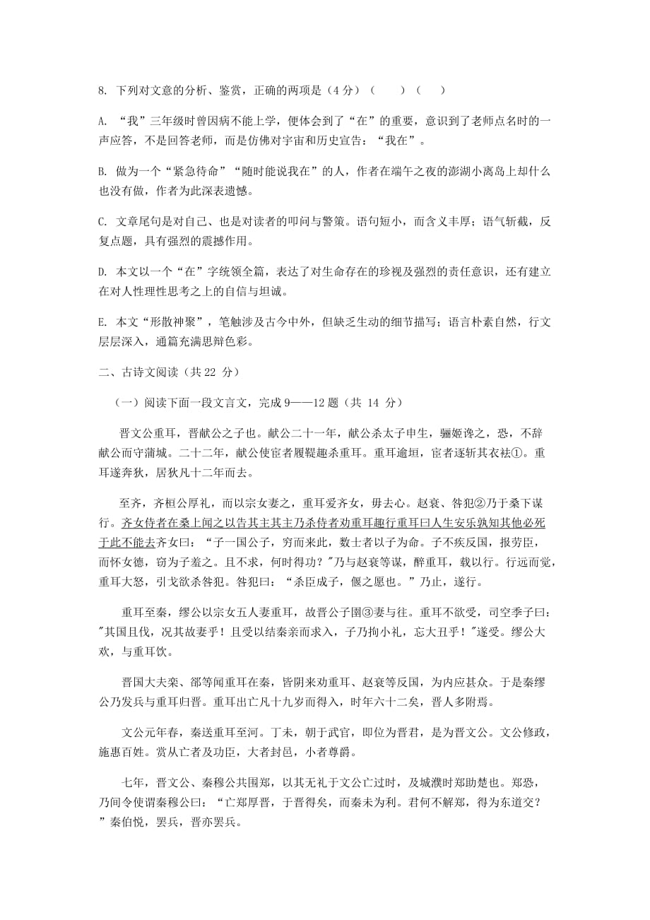 甘肃省白银市第九中学2019-2020学年高一语文上学期期中试题[含答案]_第4页