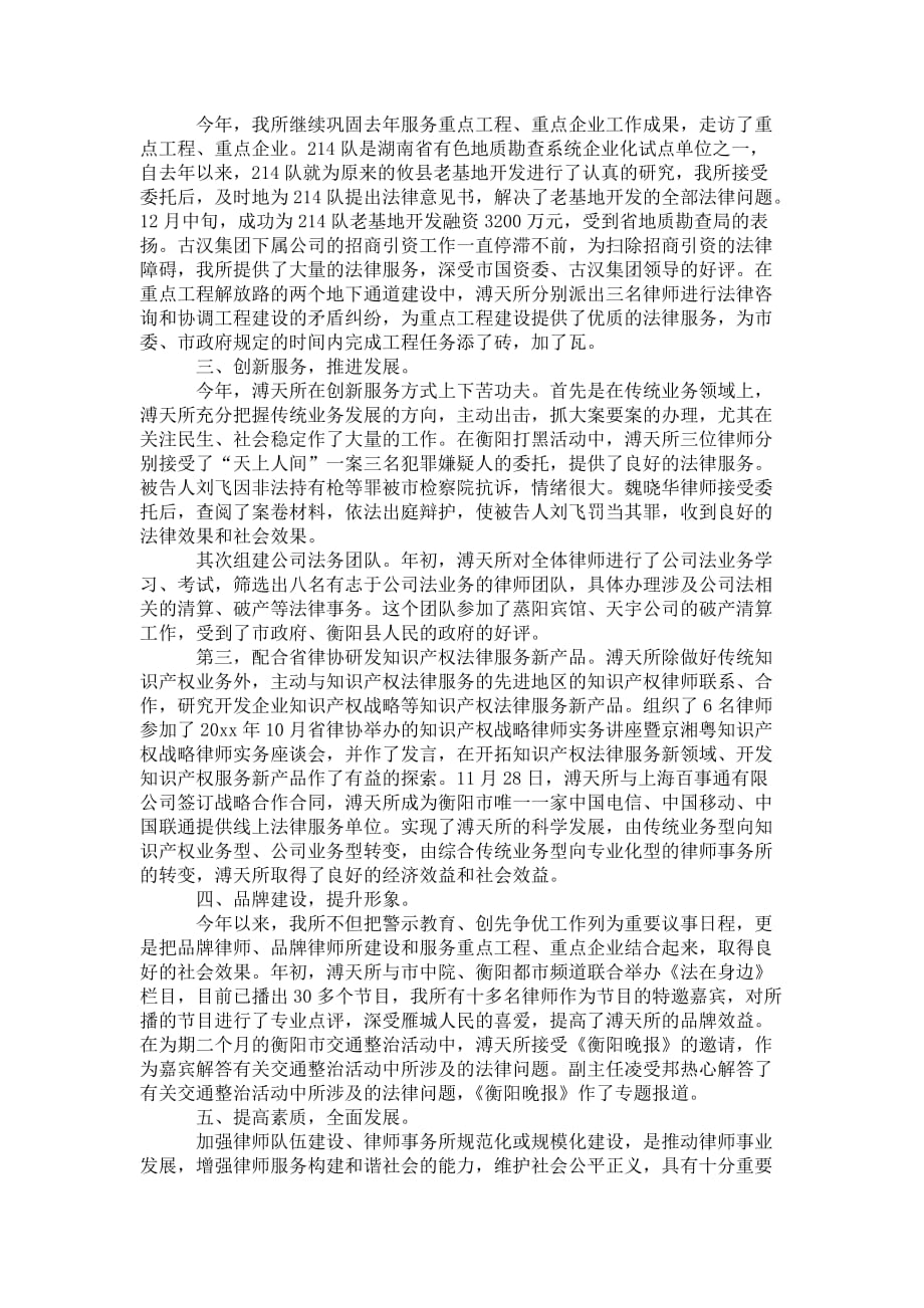 律师事务所年度个人 工作总结_第2页