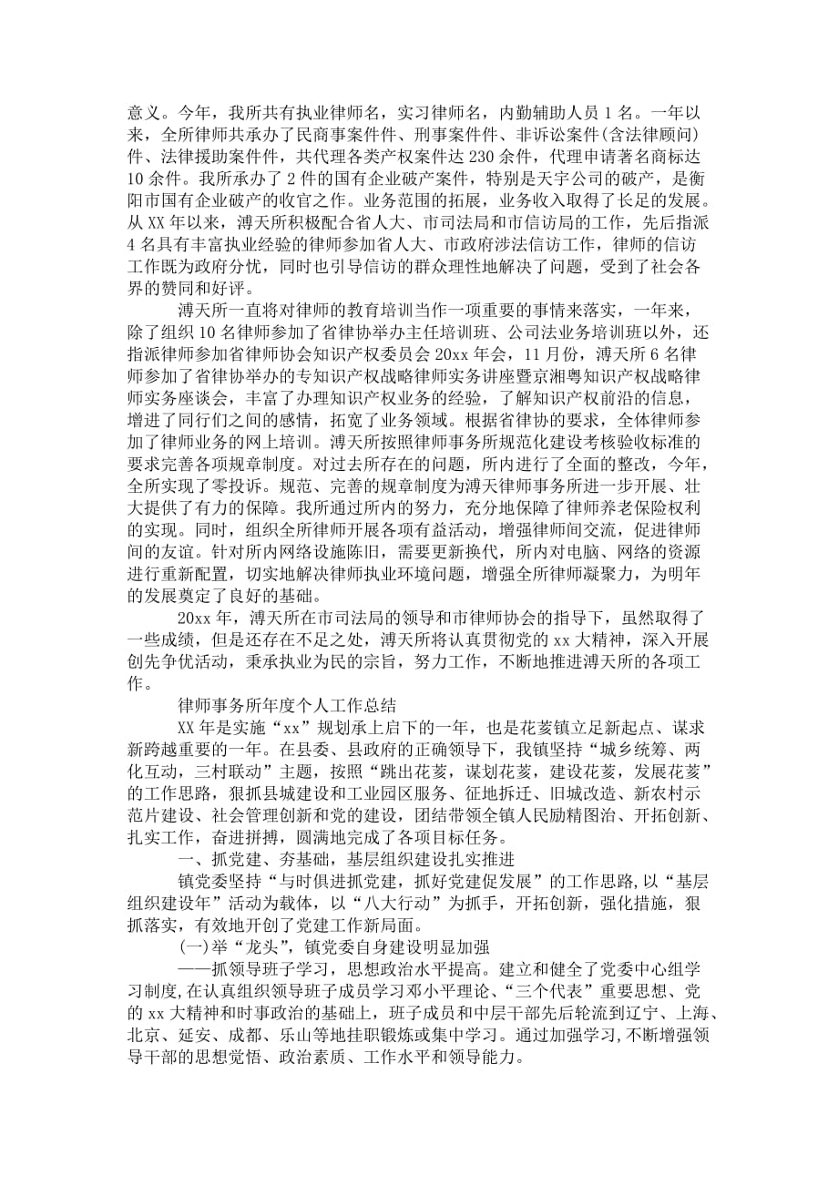 律师事务所年度个人 工作总结_第3页