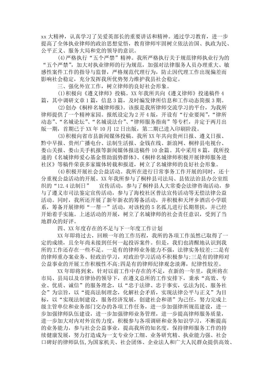 律师事务所年度个人 工作总结_第5页