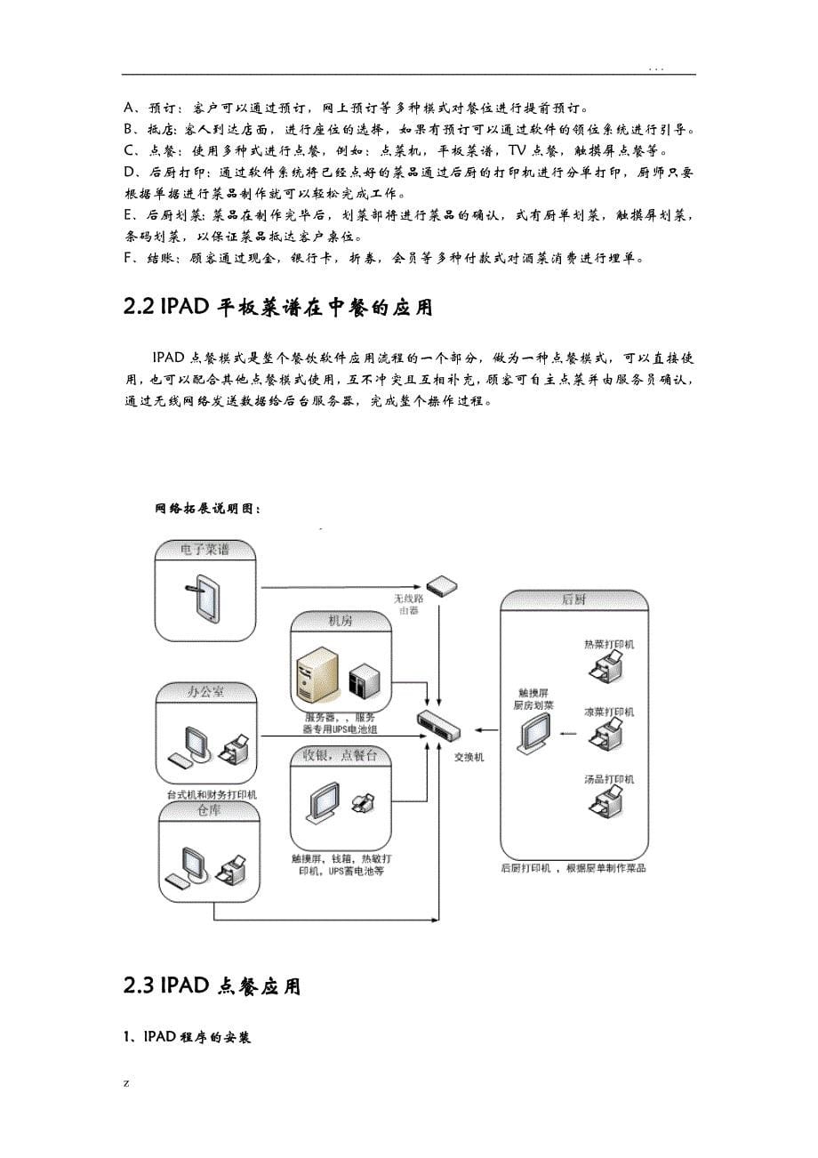 IPAD点餐解决方案_第5页