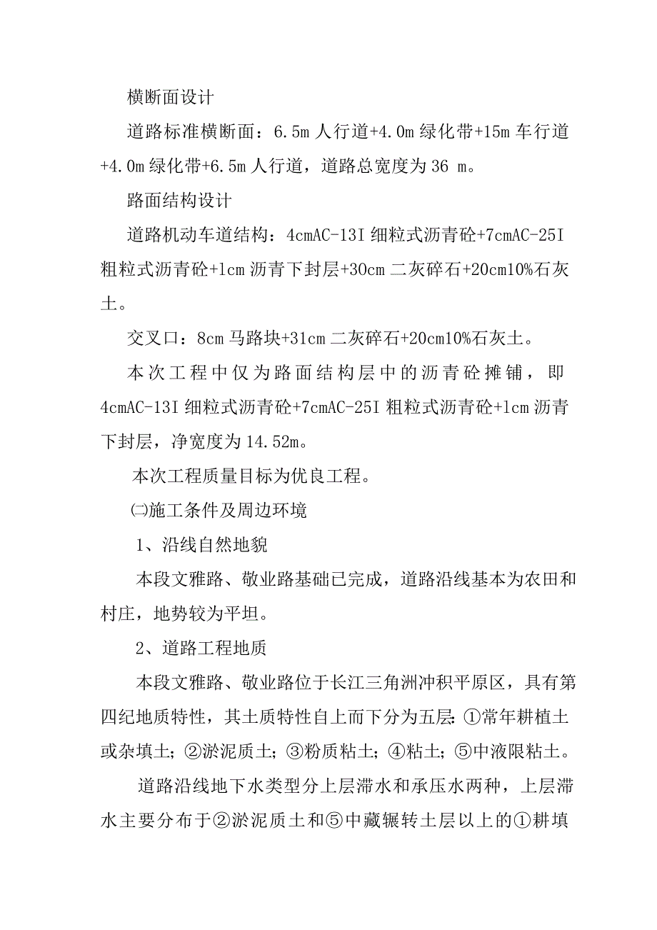 (工程设计)某道路沥青砼摊铺工程施工组织设计doc34页)精品_第2页