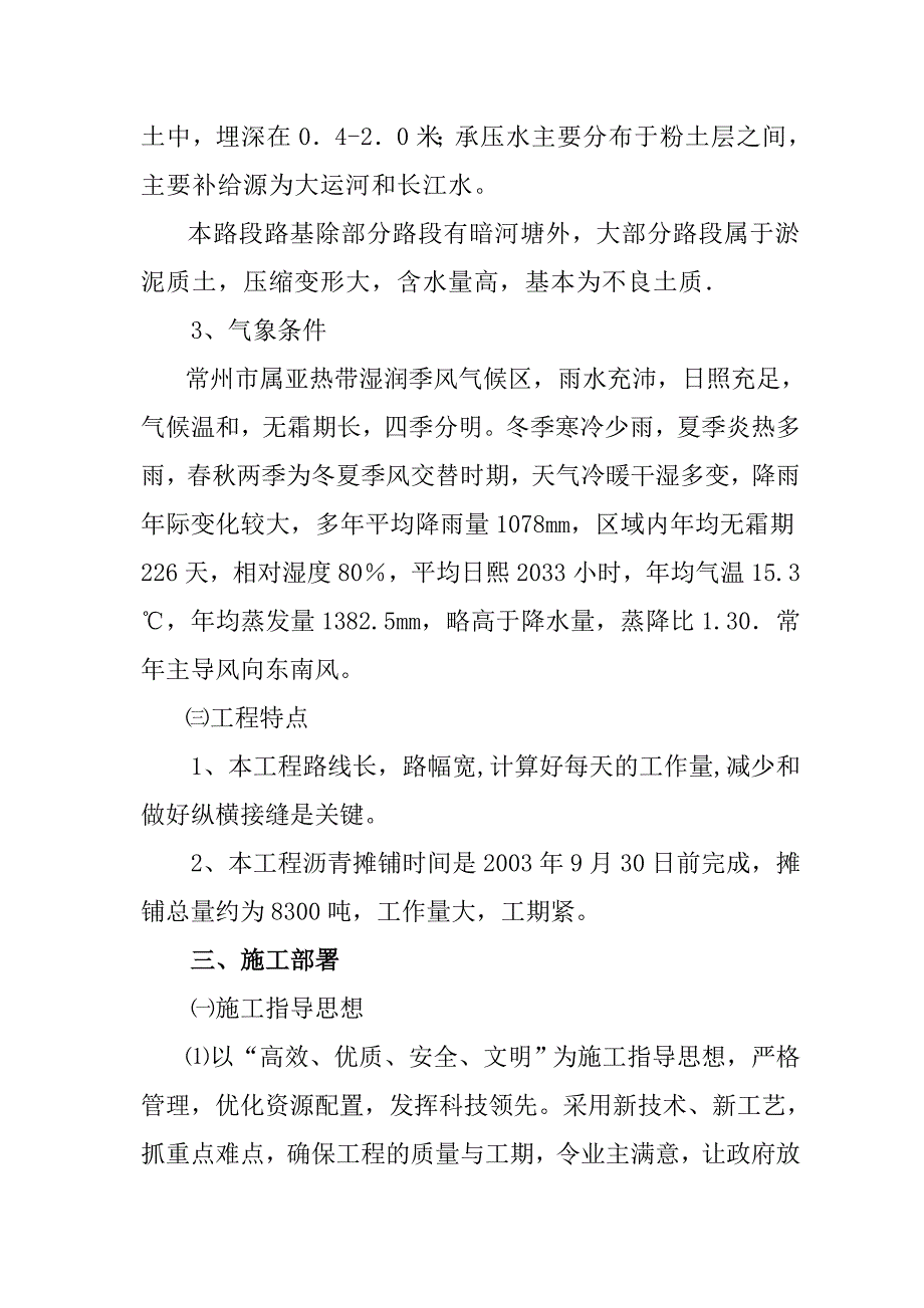 (工程设计)某道路沥青砼摊铺工程施工组织设计doc34页)精品_第3页