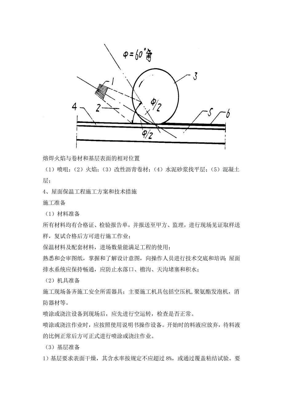 (房地产经营管理)老旧小区改造重难点DOC58页精品_第3页