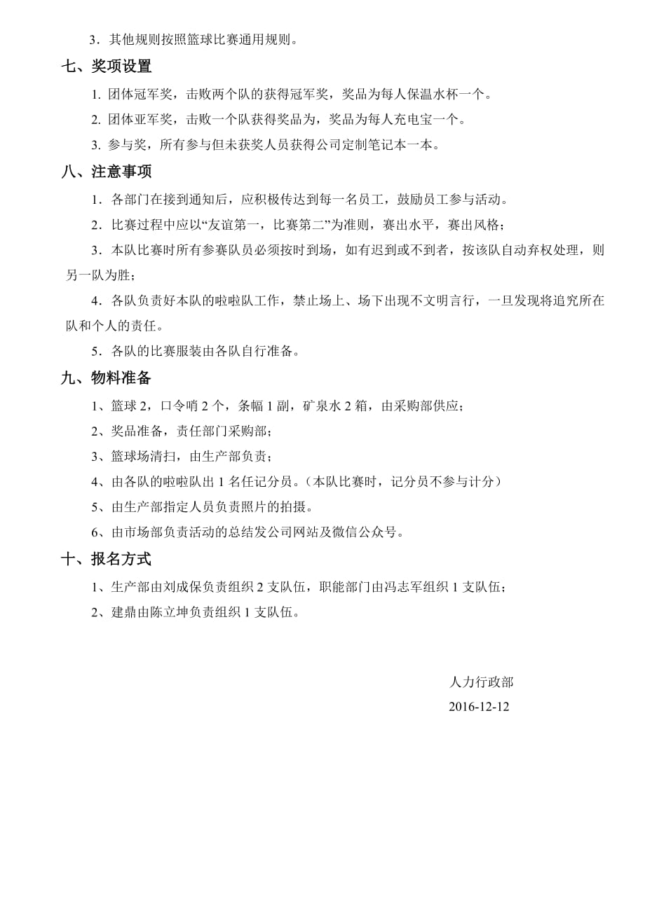 工厂篮球赛活动方案.doc_第2页