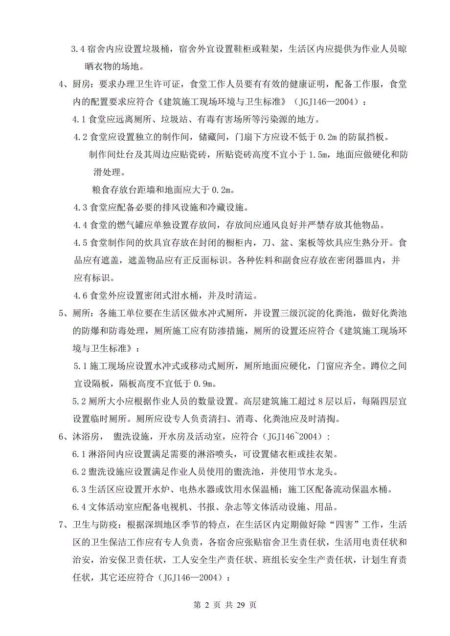 (工程安全)工程质量安全文明施工管理规定精品_第2页