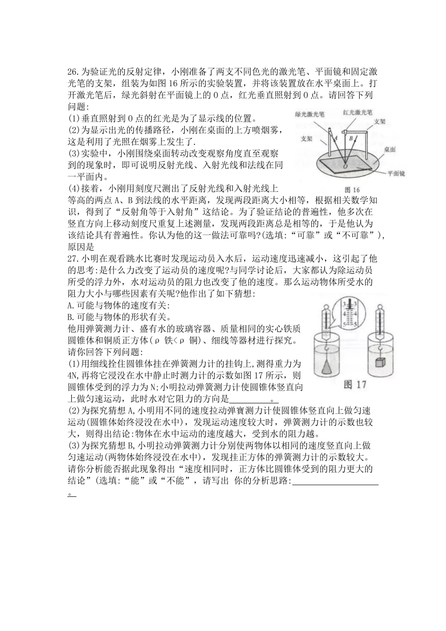 贵阳市2019年初中毕业生学业适应性考试试题卷(物理部分).doc_第4页