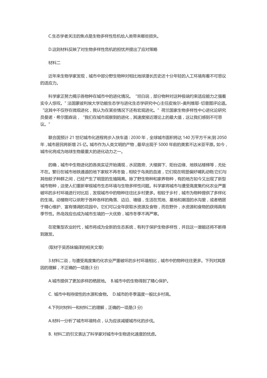2019年北京高考语文真题及答案(文字版)_第2页