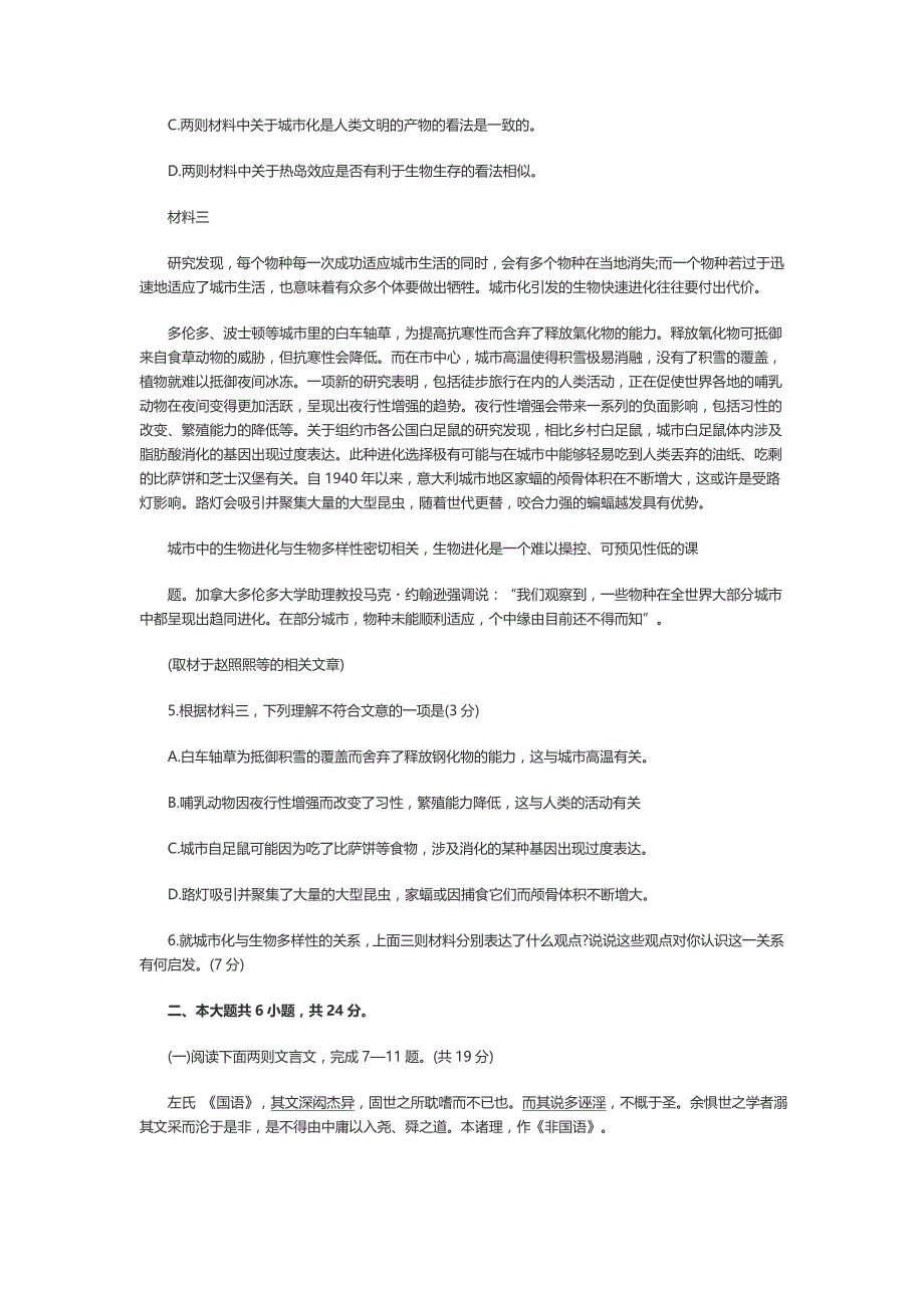 2019年北京高考语文真题及答案(文字版)_第3页