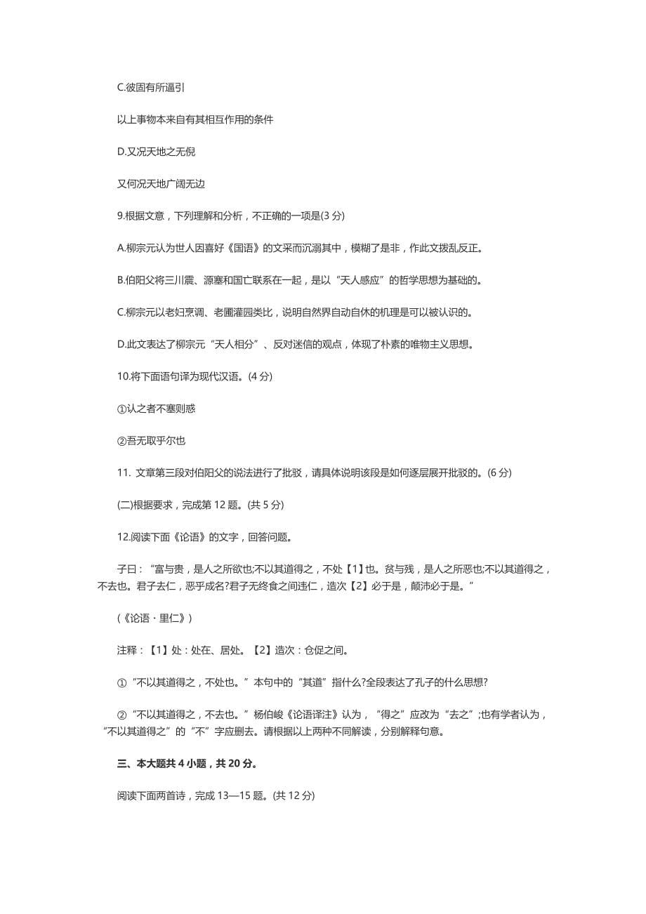 2019年北京高考语文真题及答案(文字版)_第5页