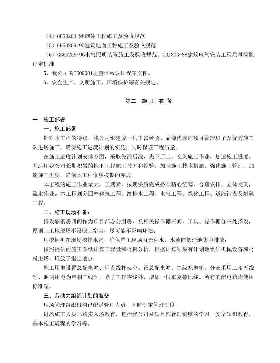 (园林工程)道路园林景观绿化施工组织设计技术标8精品_第2页