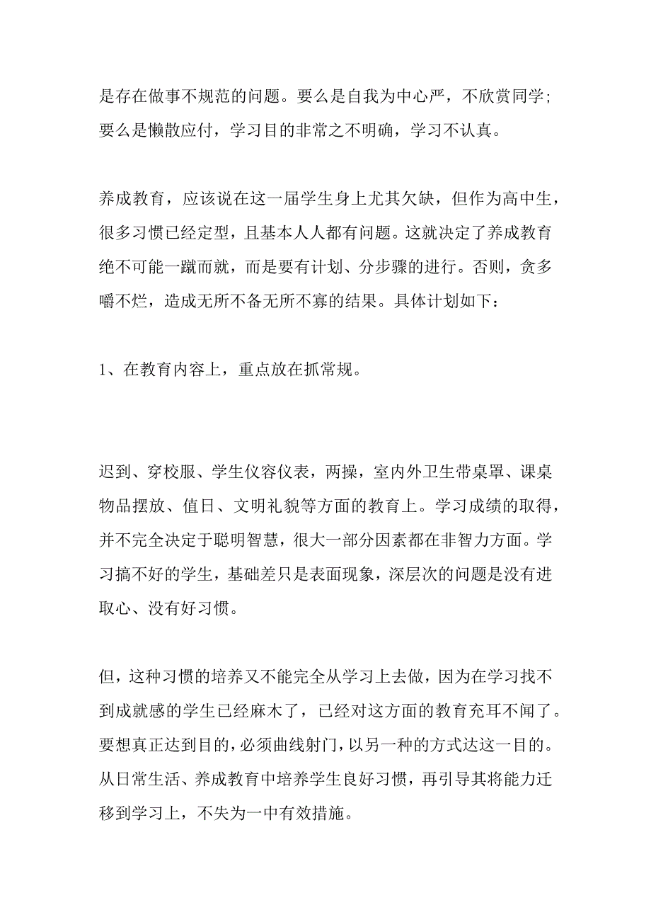 2020教师个人工作总结第二学期【多篇】_第2页