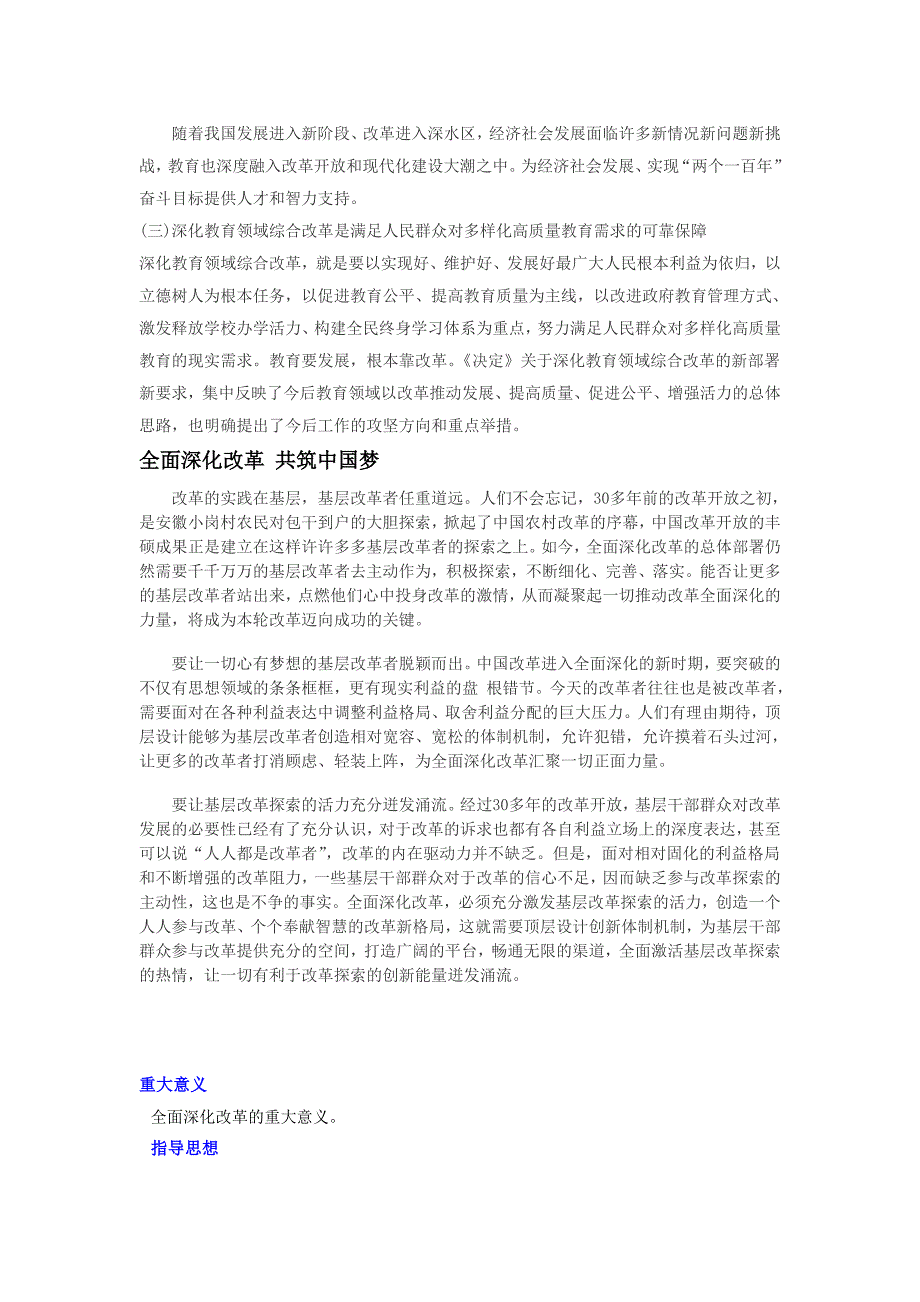 18届三中全会版面文字Microsoft Word 文档_第2页