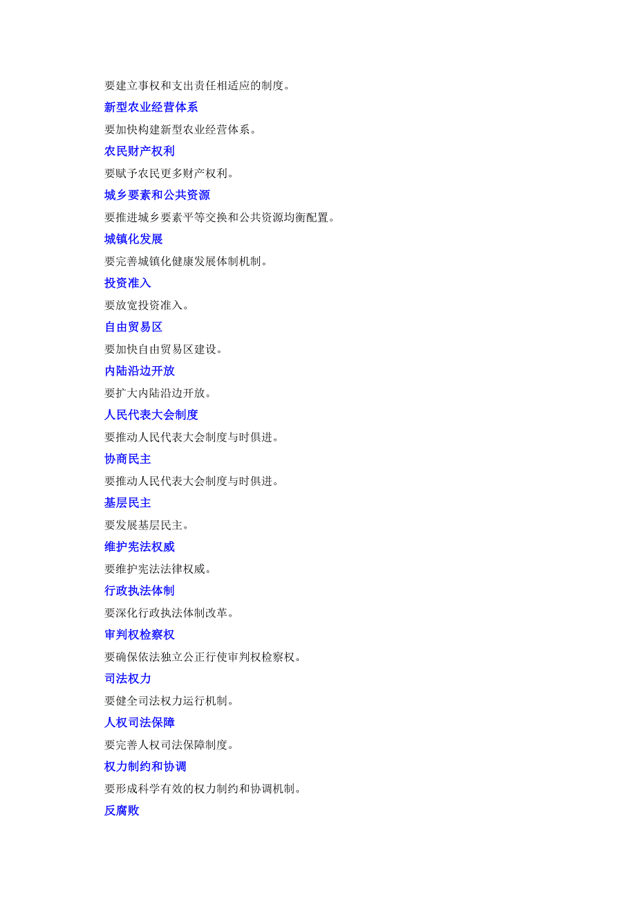 18届三中全会版面文字Microsoft Word 文档_第4页