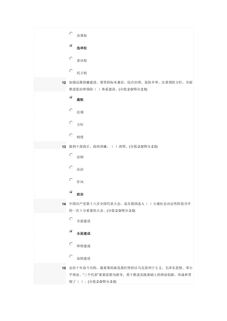 安徽干部教育在线学习贯彻落实十八大精神,全面提高党的建设科学化水平在线测试题_第4页