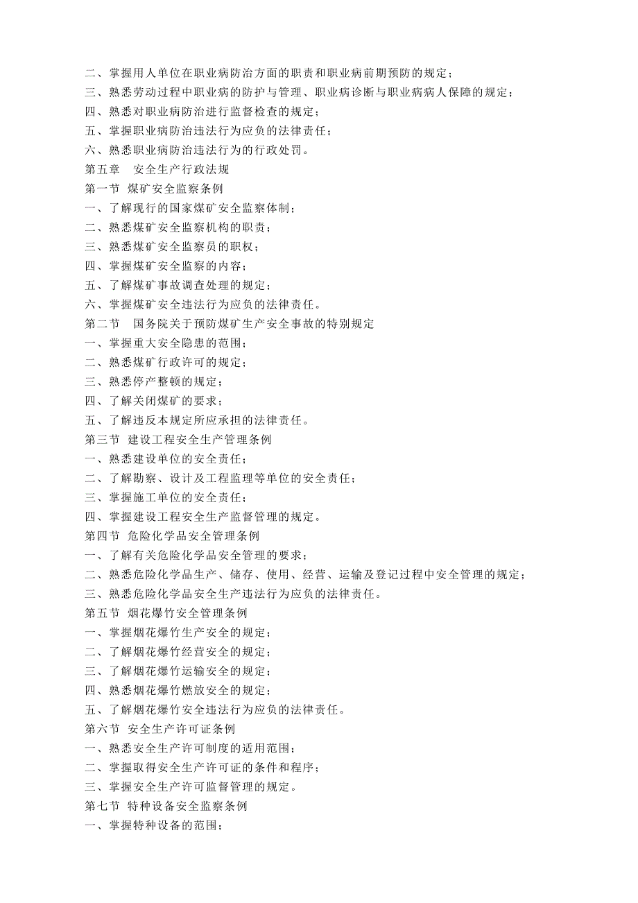 {安全生产管理}安全生产法及相关法律知识注册安全工程师专用_第3页