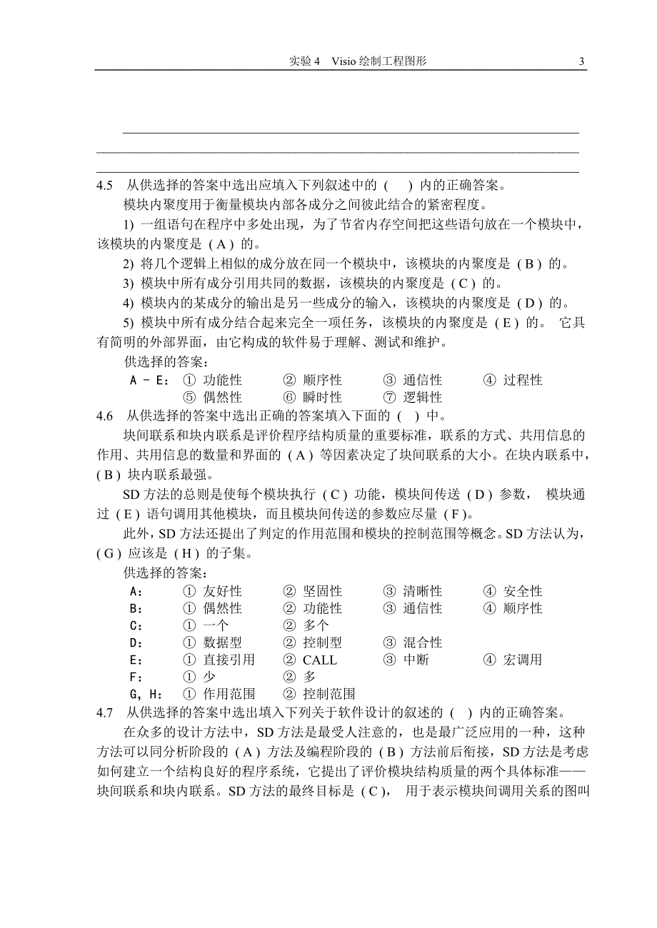 (城乡、园林规划)实验04Visio绘制工程图形精品_第3页