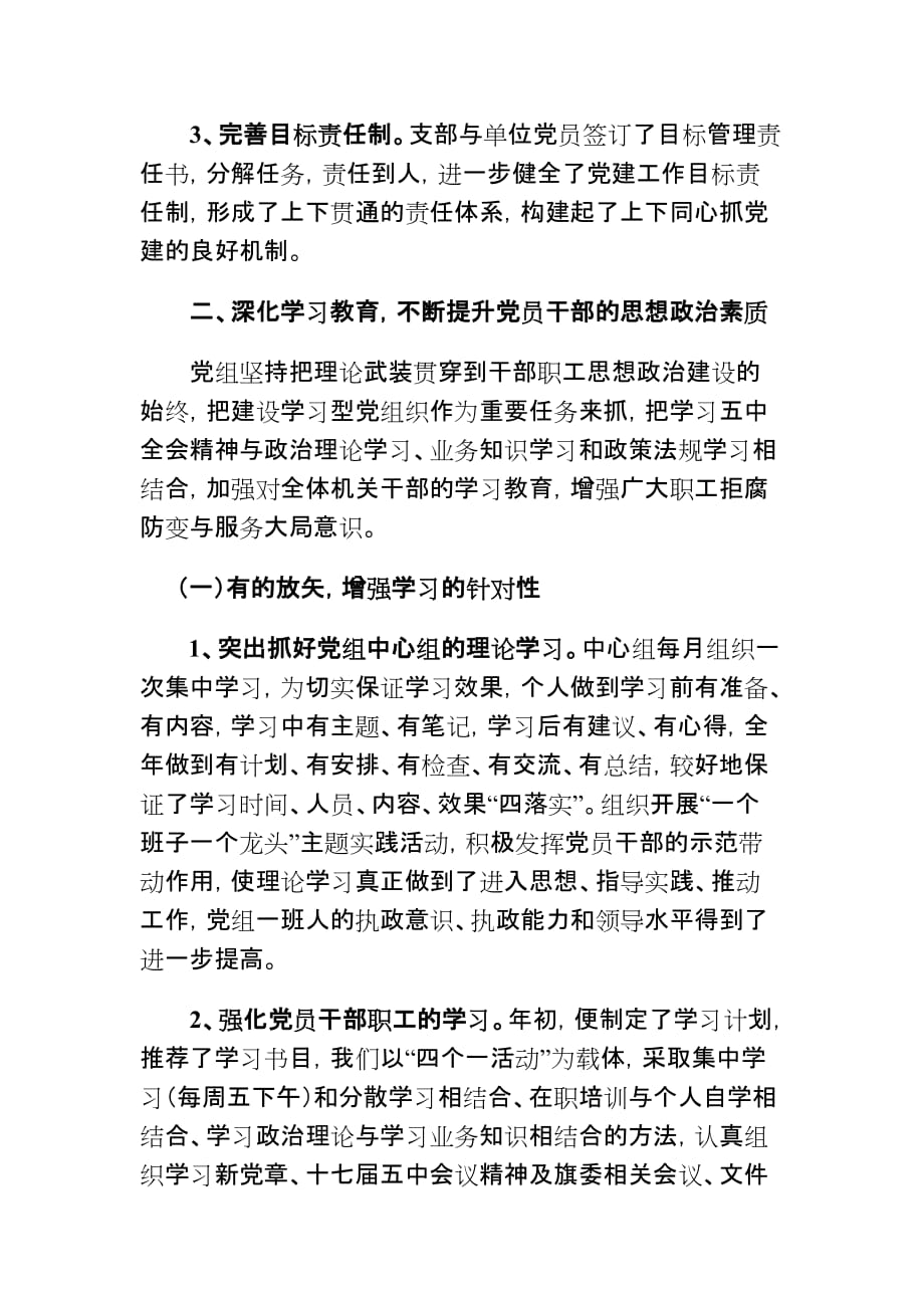 2011年上半年党建汇报材料_第2页