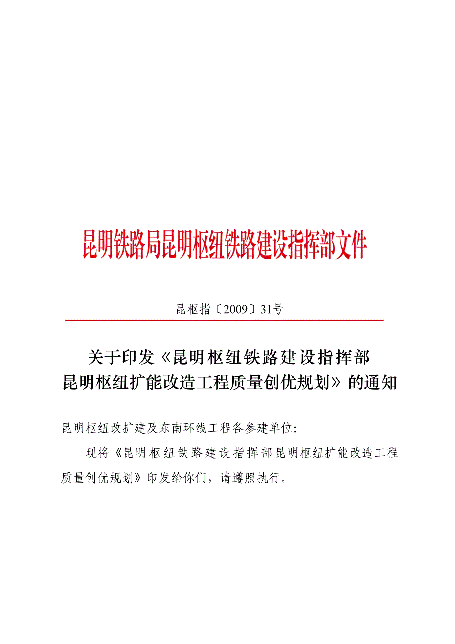 (工程质量)昆明扩能改造工程质量创优规划精品_第1页