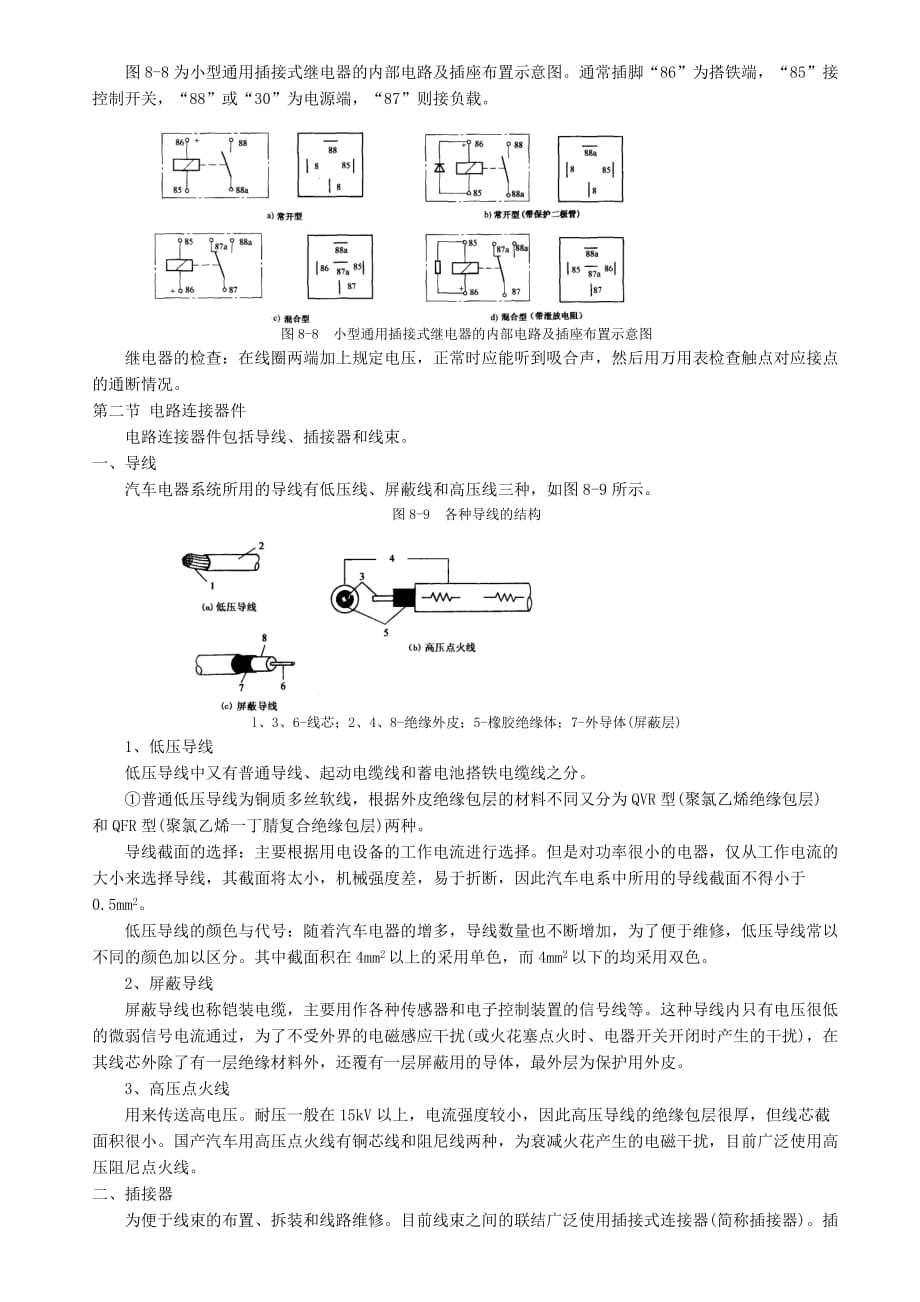 (电气工程)第八章汽车电气设备线路精品_第4页