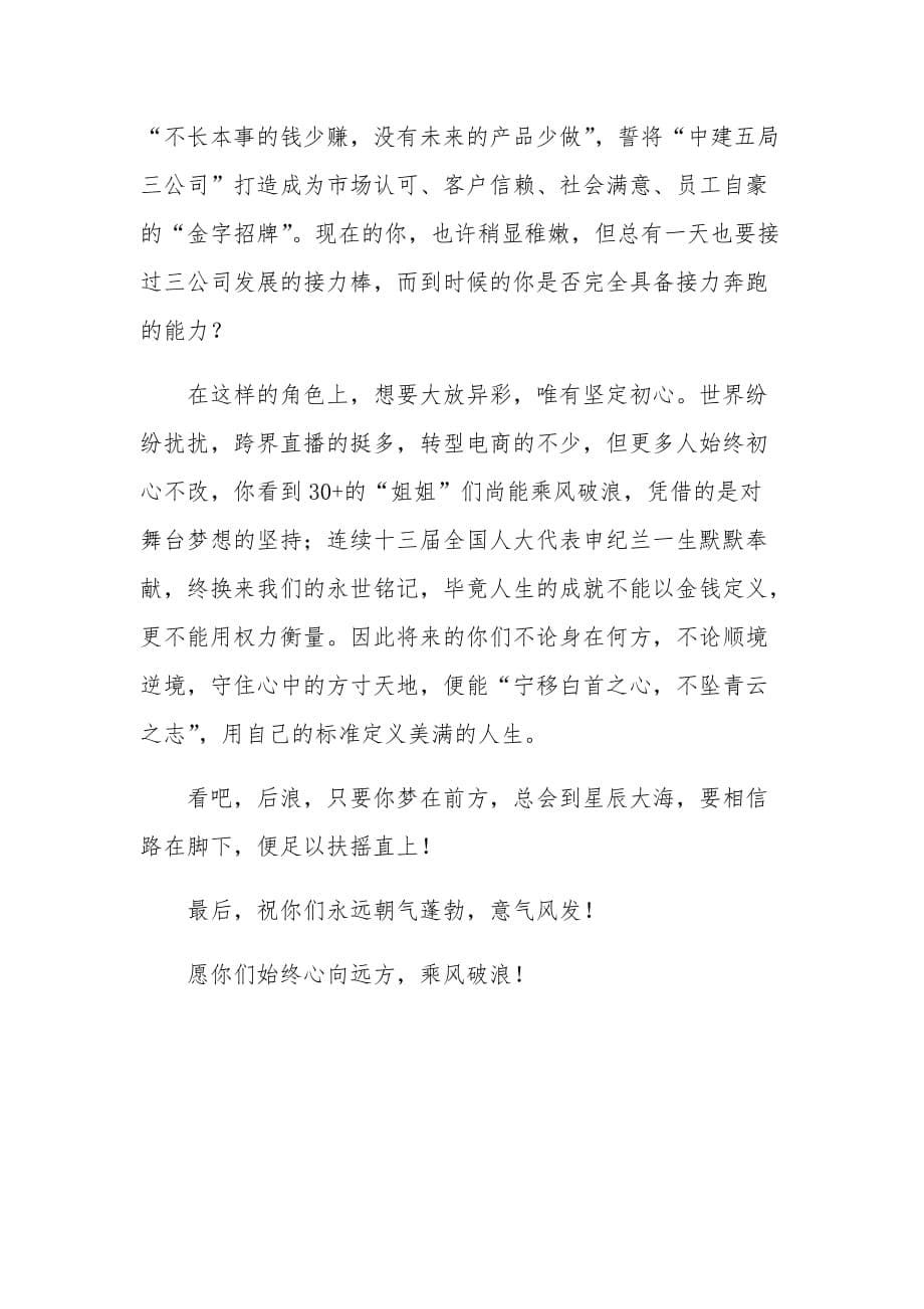 公司党委书记在新员工入企培训开班仪式上的讲话_第5页