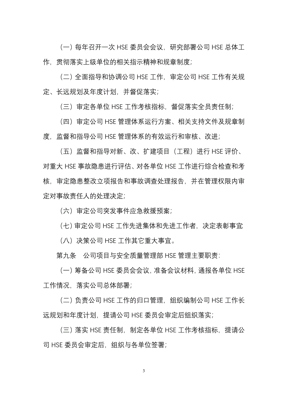 {安全生产管理}中国石油国际事业公司中国联合石油有限责任公司安全环保和_第4页