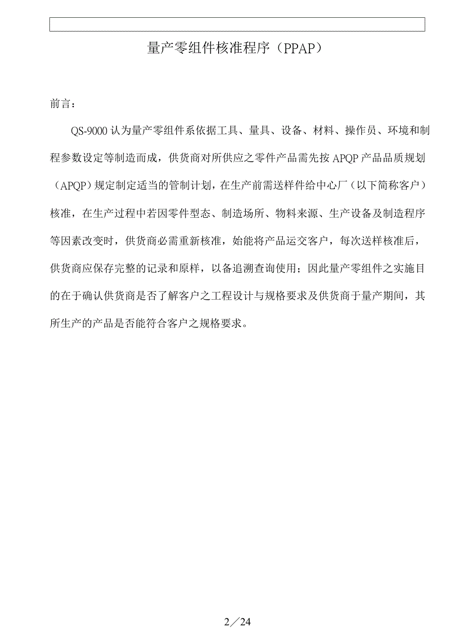 {生产管理管理}产零组件核准程_第2页