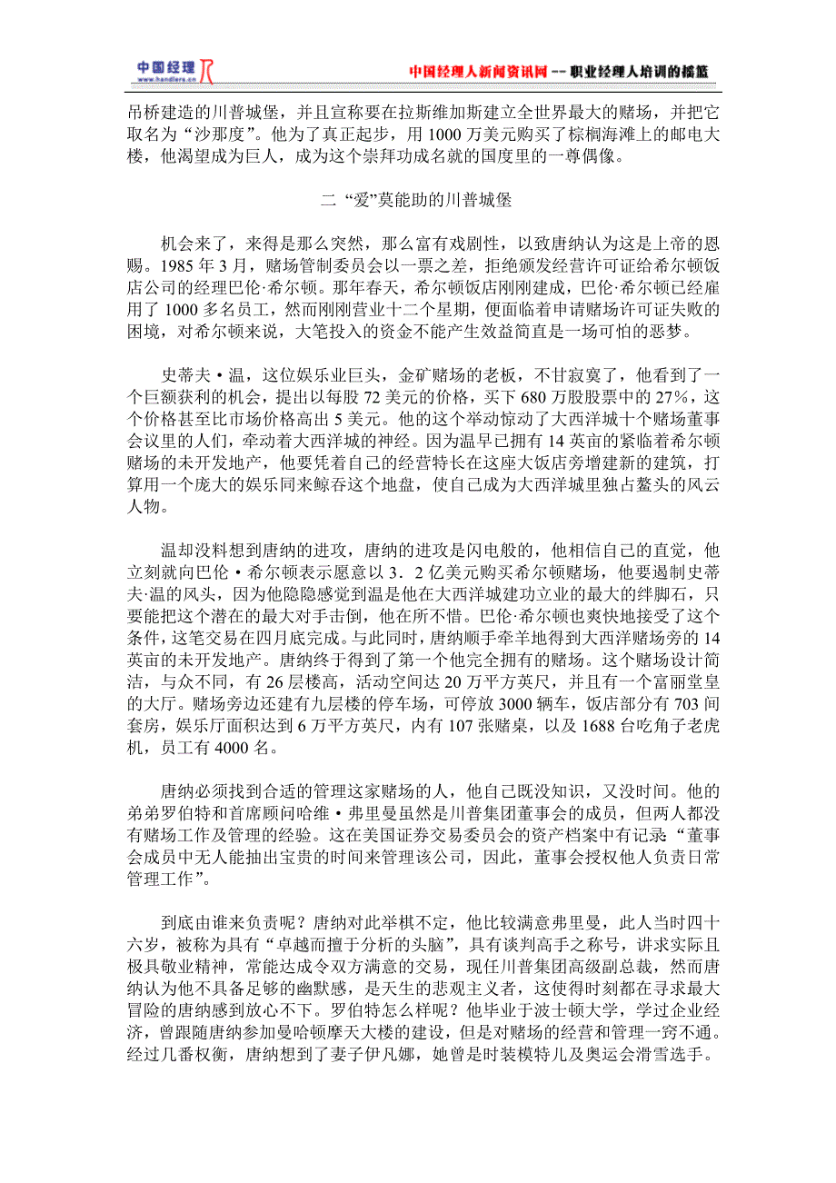 (房地产经营管理)房地产大王川普集团败走赌城1)精品_第2页