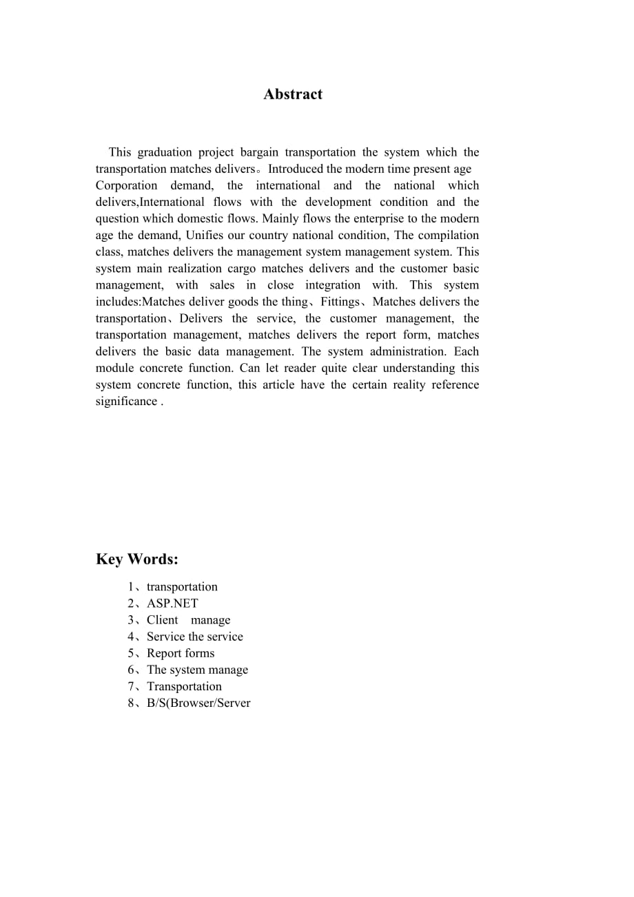 (通信企业管理)陕西通信技术学院精品_第2页