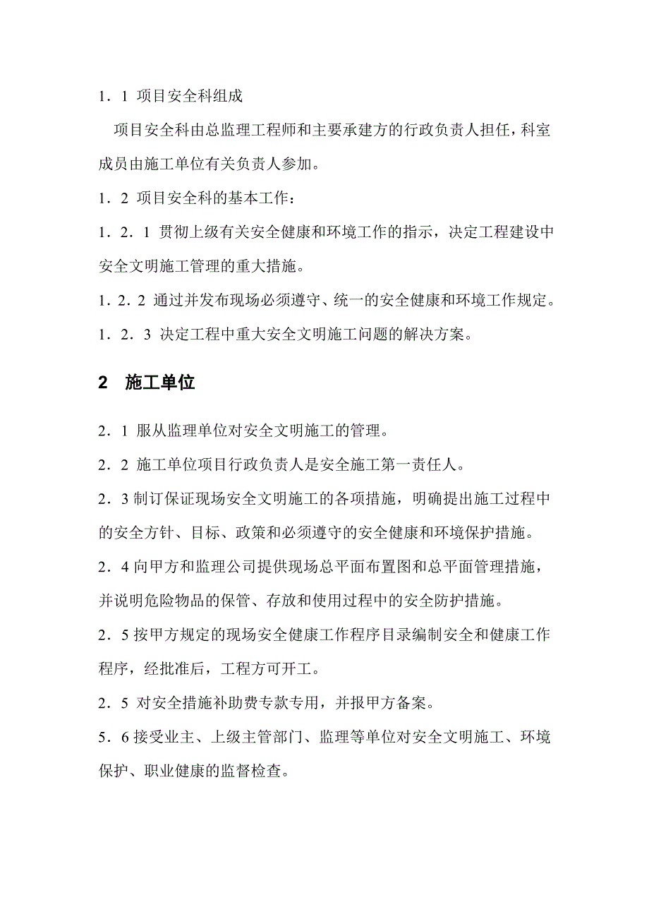 (工程安全)职业安全健康管理和环境管理及施工措施精品_第3页