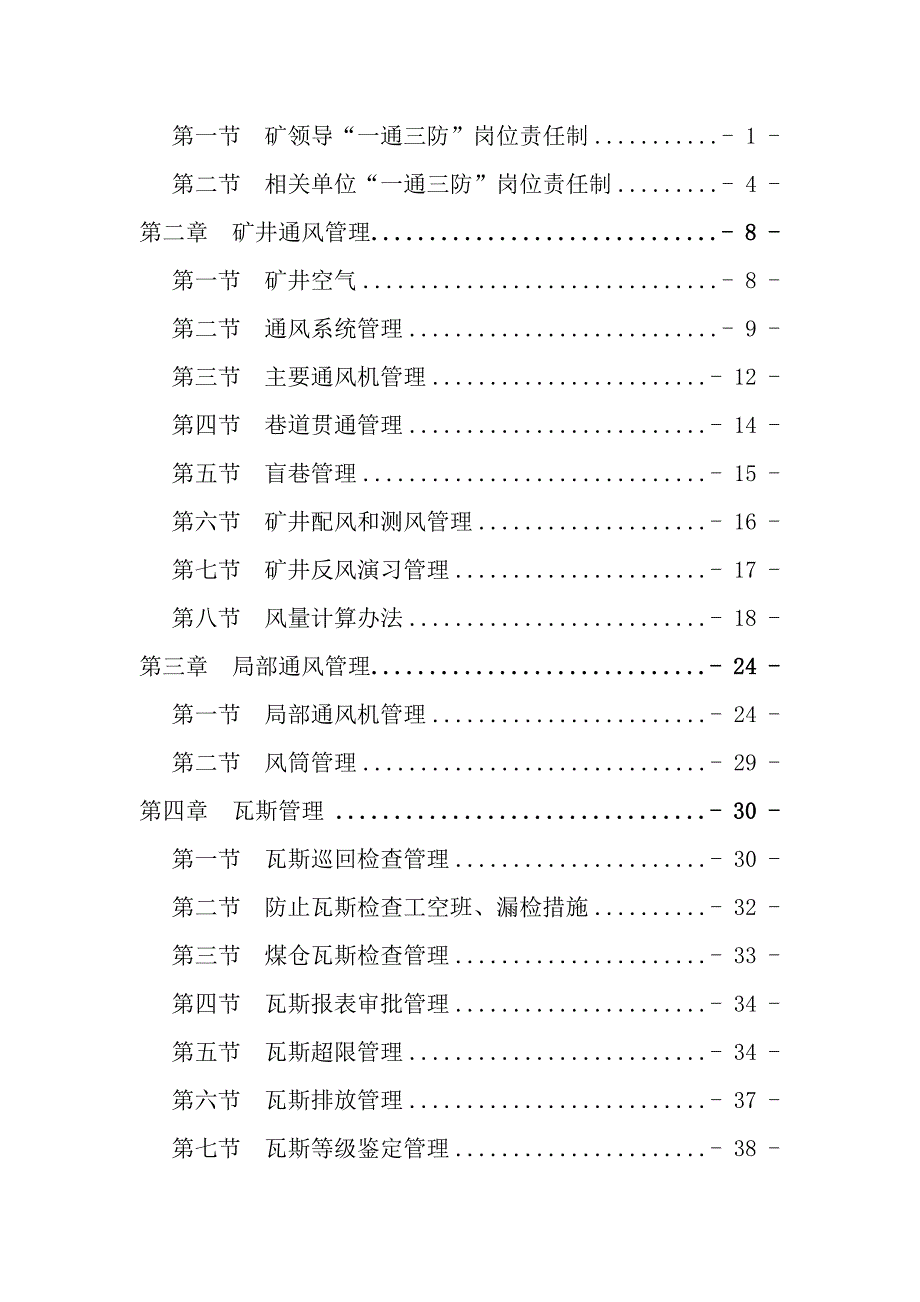 (冶金行业)煤矿一通三防精细化管理实施细则精品_第2页